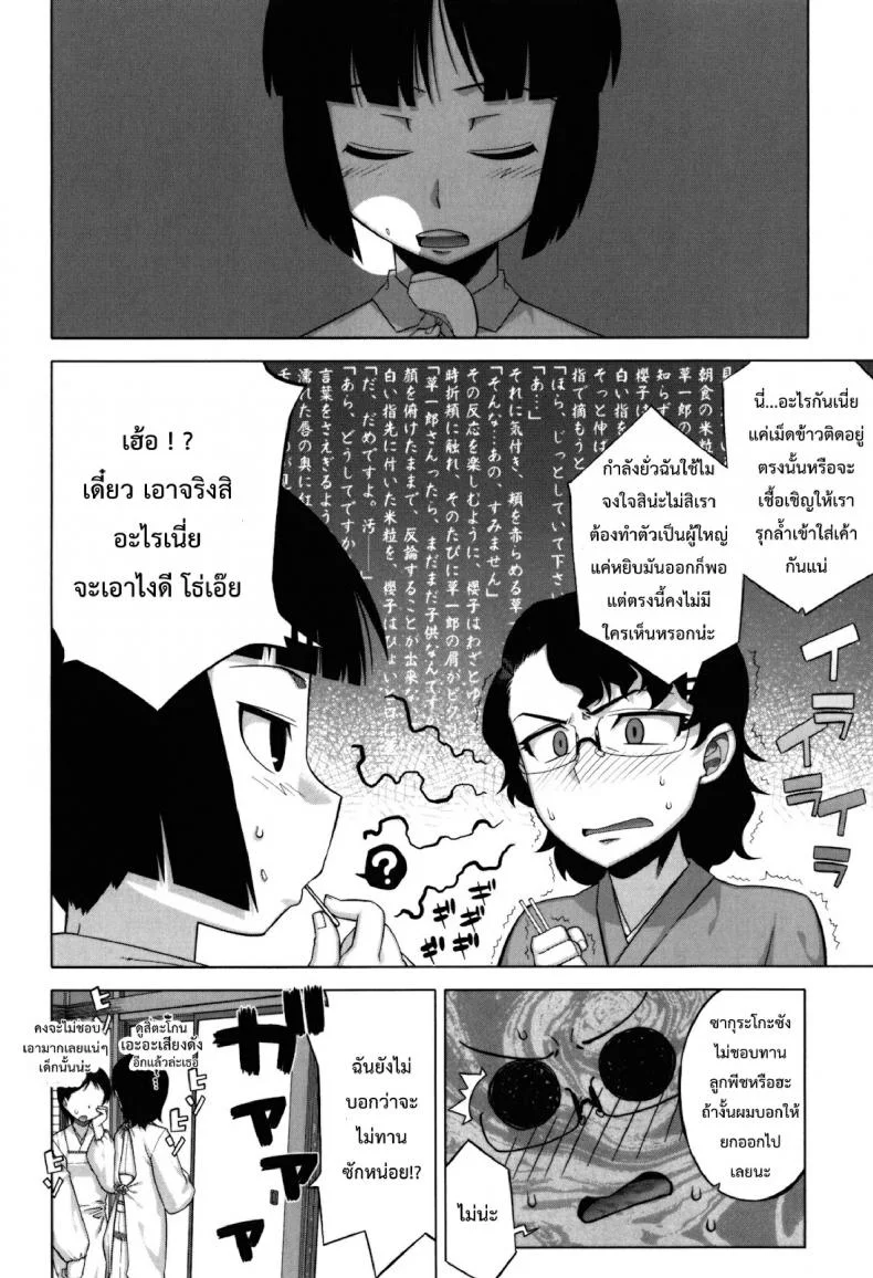 รักแบบนี้สีซากุระ [Takatsu] Sakura Democracy!รักแบบนี้สีซากุระ 1 หน้า 4