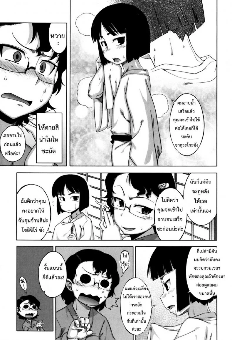 รักแบบนี้สีซากุระ [Takatsu] Sakura Democracy!รักแบบนี้สีซากุระ 1 หน้า 7