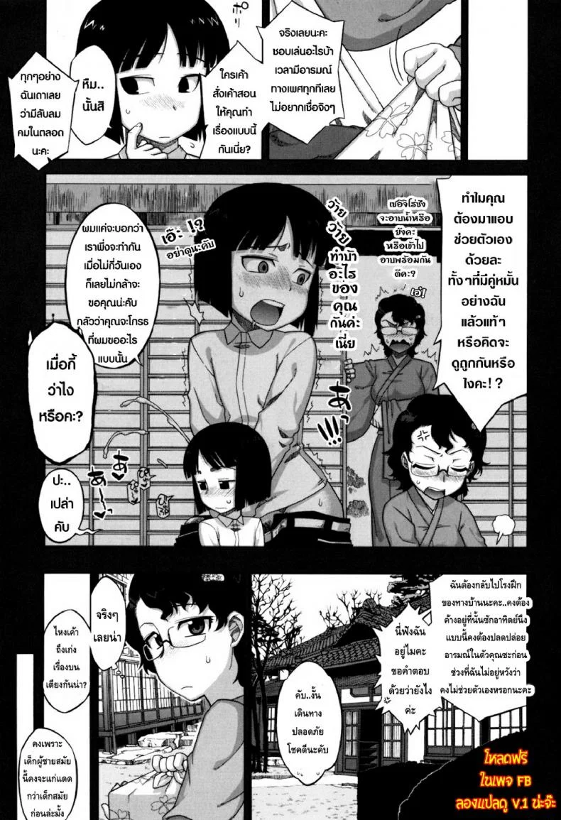 รักแบบนี้สีซากุระ [Takatsu] Sakura Democracy!รักแบบนี้สีซากุระ 2 หน้า 5