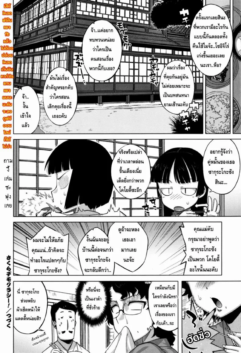 รักแบบนี้สีซากุระ [Takatsu] Sakura Democracy!รักแบบนี้สีซากุระ 2 หน้า 20