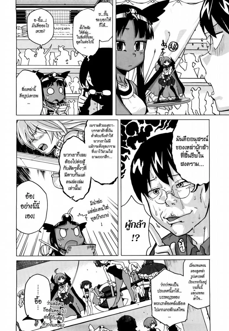 รักนี้ไม่มีจารึกในประวัติศาสตร์ [Takatsu] Sore Wa Rekishi Ni Kakanaide!รักนี้ไม่มีจารึกในประวัติศาสตร์ 1 หน้า 6
