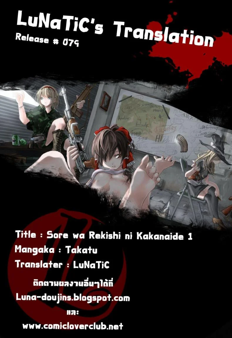 รักนี้ไม่มีจารึกในประวัติศาสตร์ [Takatsu] Sore Wa Rekishi Ni Kakanaide!รักนี้ไม่มีจารึกในประวัติศาสตร์ 1 หน้า 23