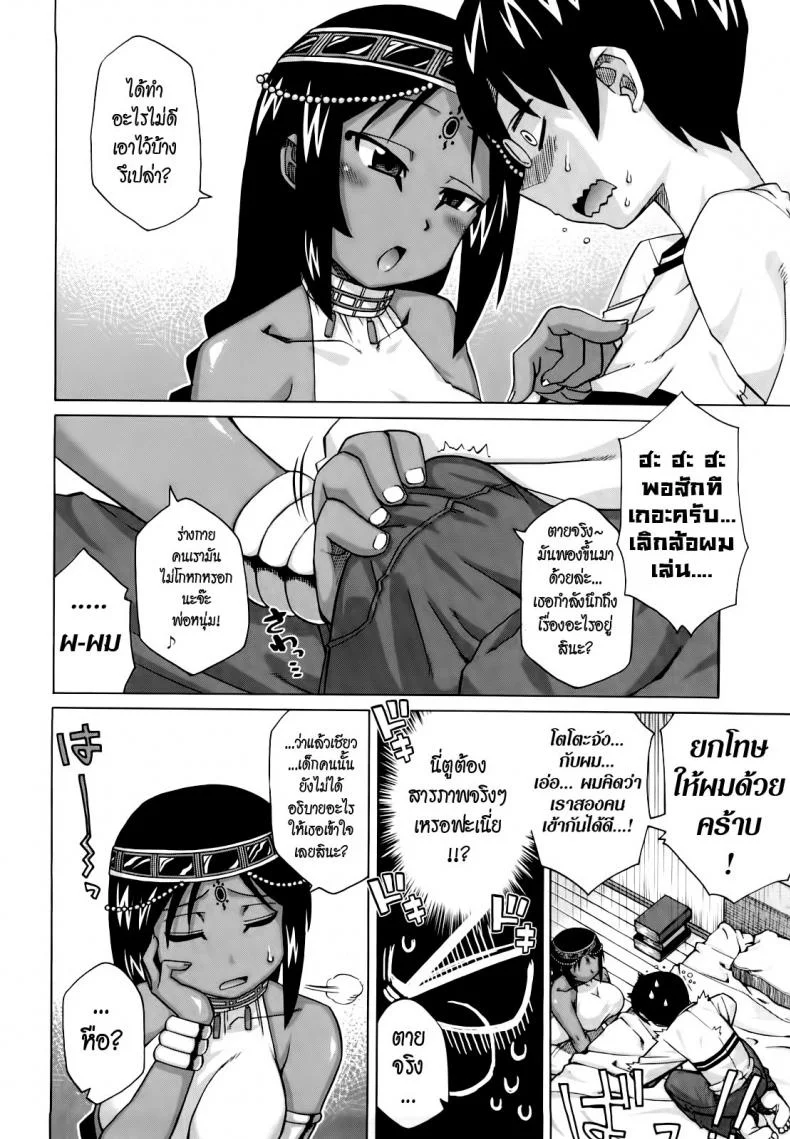 รักนี้ไม่มีจารึกในประวัติศาสตร์ [Takatsu] Sore Wa Rekishi Ni Kakanaide!รักนี้ไม่มีจารึกในประวัติศาสตร์ 2 หน้า 4