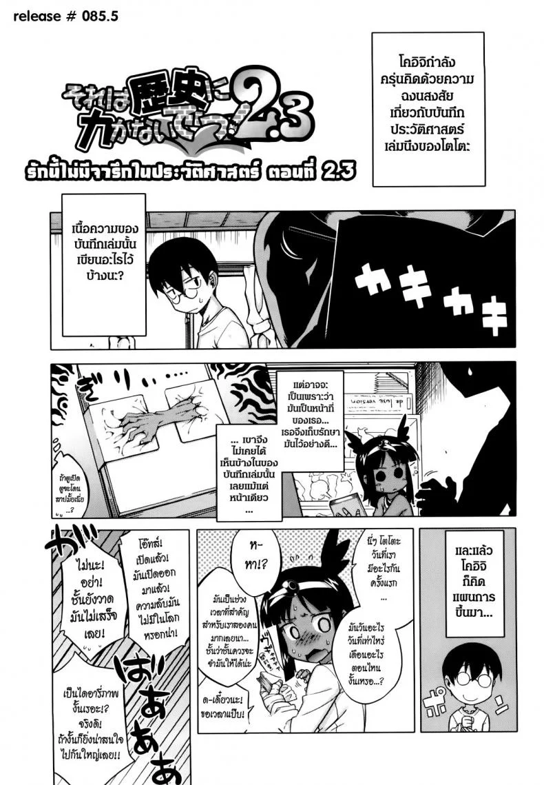 รักนี้ไม่มีจารึกในประวัติศาสตร์ [Takatsu] Sore Wa Rekishi Ni Kakanaide!รักนี้ไม่มีจารึกในประวัติศาสตร์ 2 หน้า 21