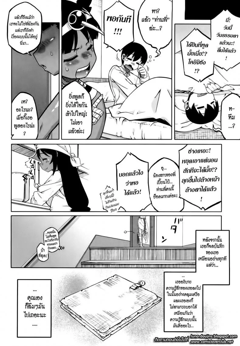 รักนี้ไม่มีจารึกในประวัติศาสตร์ [Takatsu] Sore Wa Rekishi Ni Kakanaide!รักนี้ไม่มีจารึกในประวัติศาสตร์ 3 หน้า 20