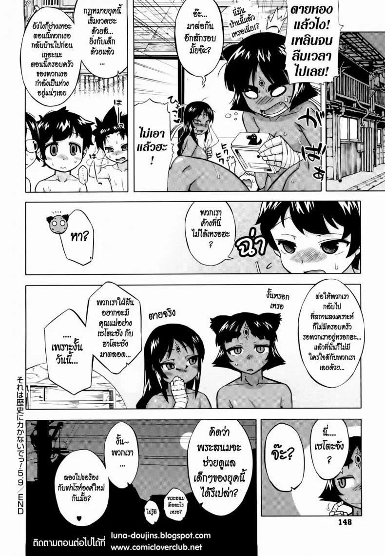 รักนี้ไม่มีจารึกในประวัติศาสตร์ [Takatsu] Sore Wa Rekishi Ni Kakanaide!รักนี้ไม่มีจารึกในประวัติศาสตร์ 5.9 หน้า 20