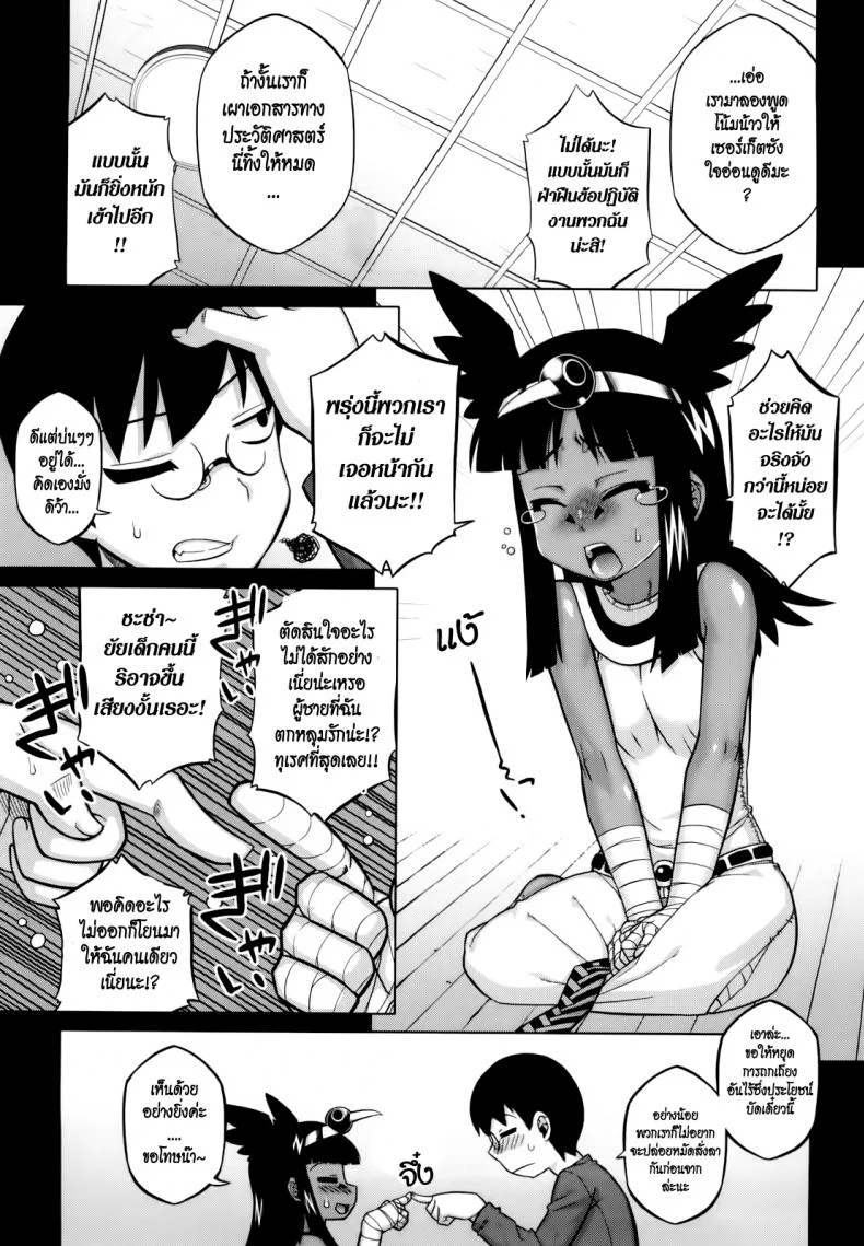 รักนี้ไม่มีจารึกในประวัติศาสตร์ [Takatsu] Sore Wa Rekishi Ni Kakanaide!รักนี้ไม่มีจารึกในประวัติศาสตร์ 6 หน้า 5