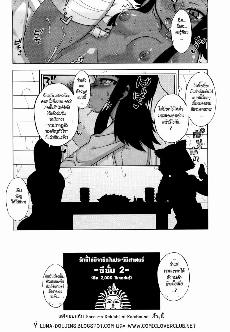 รักนี้ไม่มีจารึกในประวัติศาสตร์ [Takatsu] Sore Wa Rekishi Ni Kakanaide!รักนี้ไม่มีจารึกในประวัติศาสตร์ 7 จบ หน้า 8