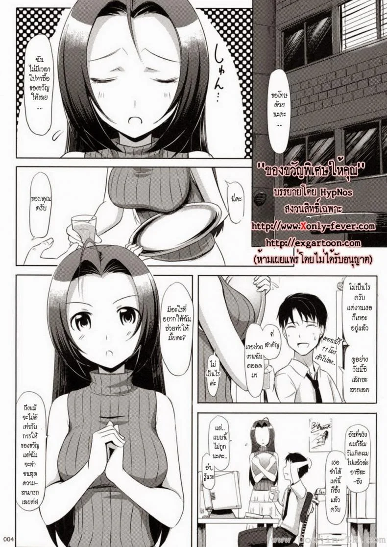 ของขวัญพิเศษให้คุณ [Takayaki] Azusa-San No Present For You! | Azusa-San's Present For You! หน้า 4