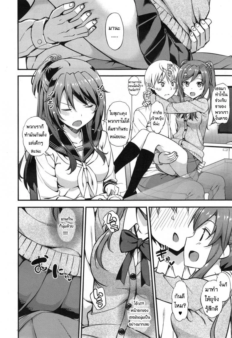 รักนี้หัวใจดังว่าตึกตัก [Takayaki] Doki Doki - Community Life Ch.1 หน้า 4