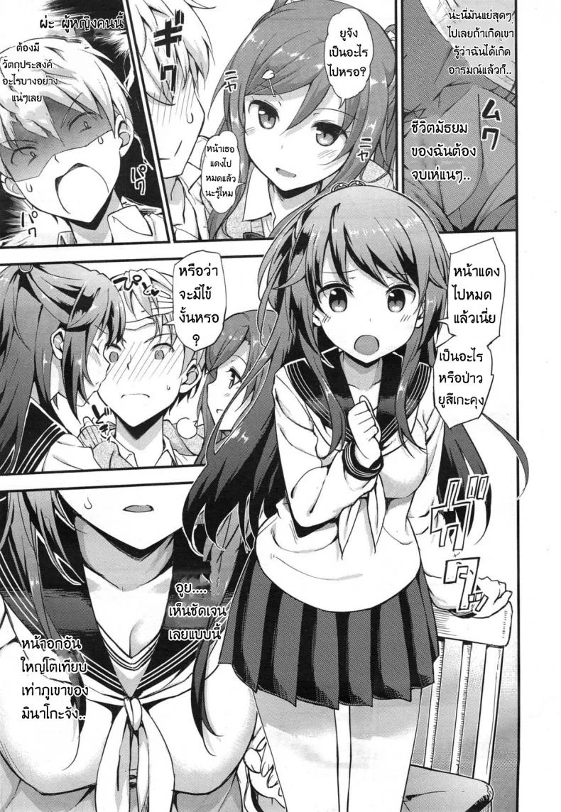 รักนี้หัวใจดังว่าตึกตัก [Takayaki] Doki Doki - Community Life Ch.1 หน้า 5