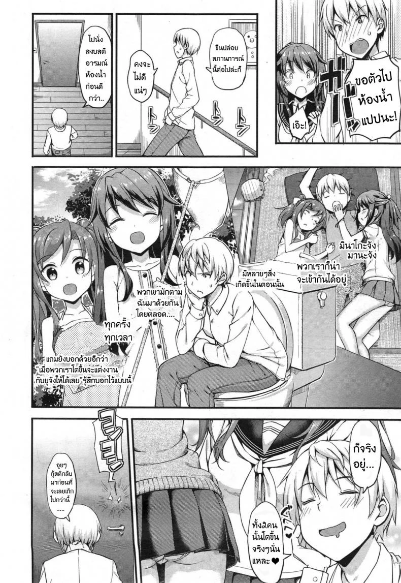 รักนี้หัวใจดังว่าตึกตัก [Takayaki] Doki Doki - Community Life Ch.1 หน้า 6