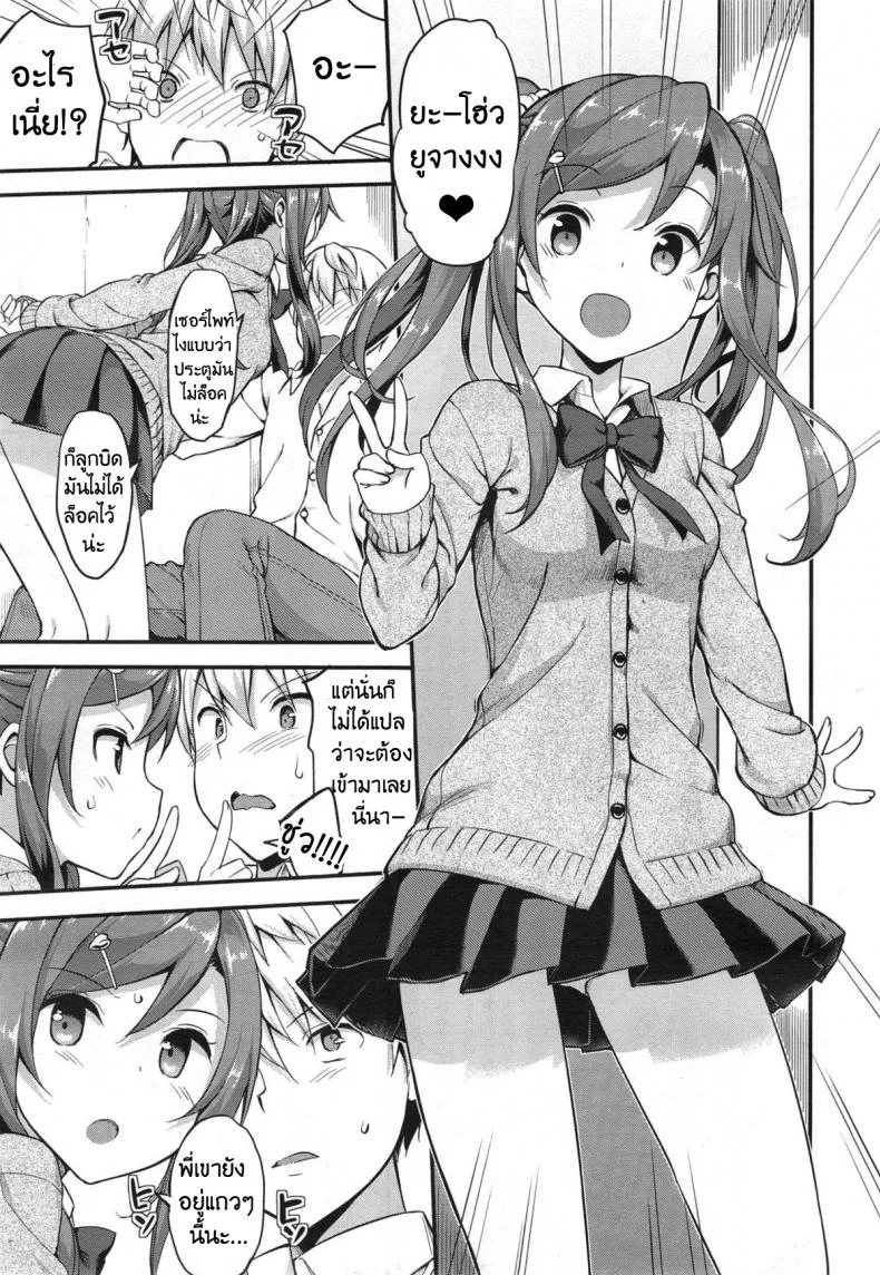 รักนี้หัวใจดังว่าตึกตัก [Takayaki] Doki Doki - Community Life Ch.1 หน้า 7