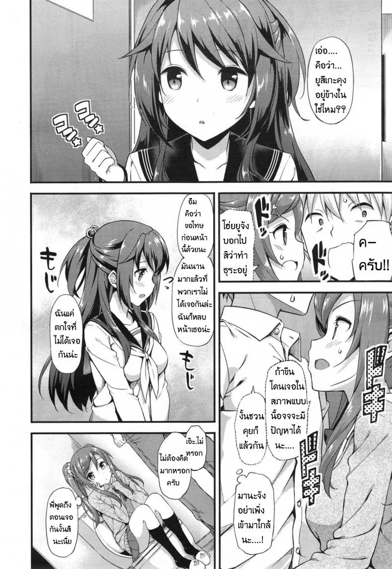 รักนี้หัวใจดังว่าตึกตัก [Takayaki] Doki Doki - Community Life Ch.1 หน้า 8