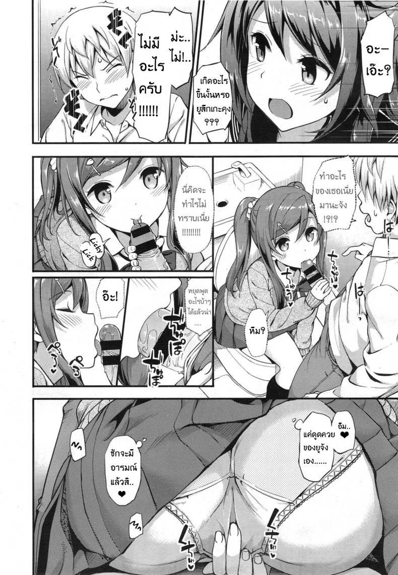 รักนี้หัวใจดังว่าตึกตัก [Takayaki] Doki Doki - Community Life Ch.1 หน้า 10