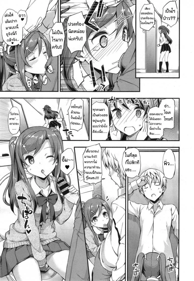 รักนี้หัวใจดังว่าตึกตัก [Takayaki] Doki Doki - Community Life Ch.1 หน้า 11