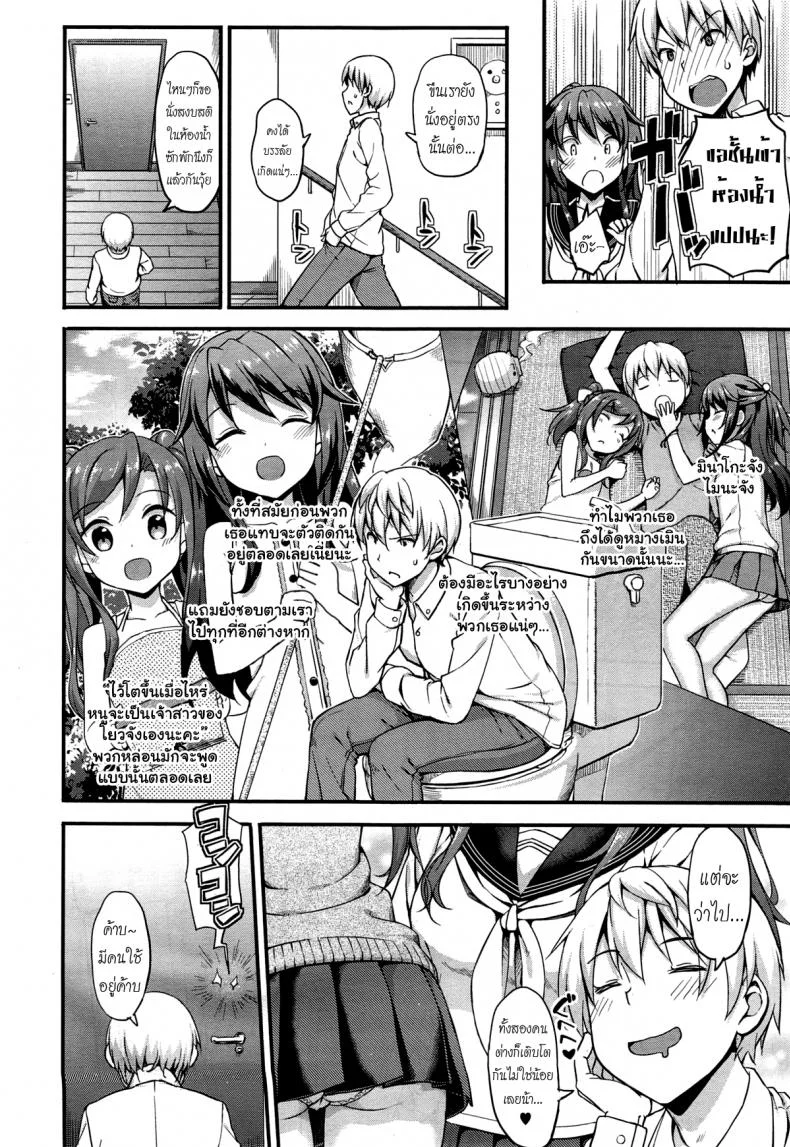 อยู่บ้านนี้ไม่มีเหงา [TakayaKi] Doki Doki★Community Lifeอยู่บ้านนี้ไม่มีเหงา 1 หน้า 6