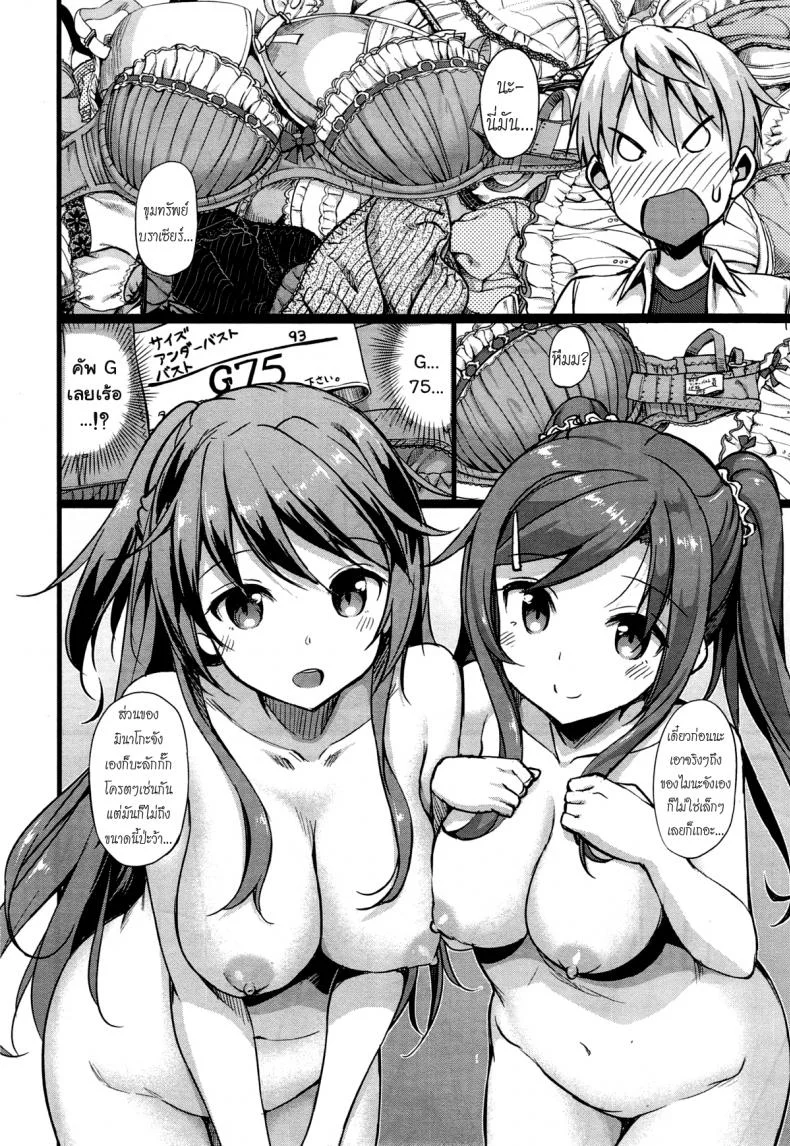 อยู่บ้านนี้ไม่มีเหงา [TakayaKi] Doki Doki★Community Lifeอยู่บ้านนี้ไม่มีเหงา 2 หน้า 4