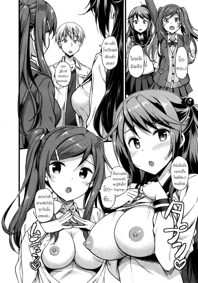อยู่บ้านนี้ไม่มีเหงา [TakayaKi] Doki Doki★Community Lifeอยู่บ้านนี้ไม่มีเหงา 2 หน้า 9