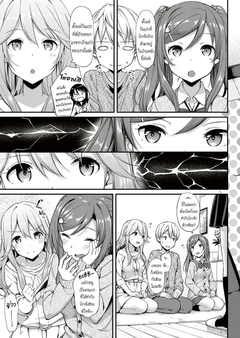 อยู่บ้านนี้ไม่มีเหงา [TakayaKi] Doki Doki★Community Lifeอยู่บ้านนี้ไม่มีเหงา 3 จบ หน้า 6