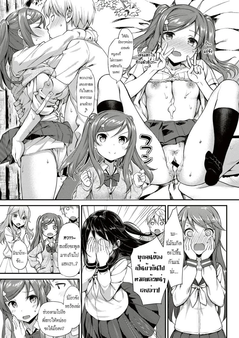 อยู่บ้านนี้ไม่มีเหงา [TakayaKi] Doki Doki★Community Lifeอยู่บ้านนี้ไม่มีเหงา 3 จบ หน้า 8