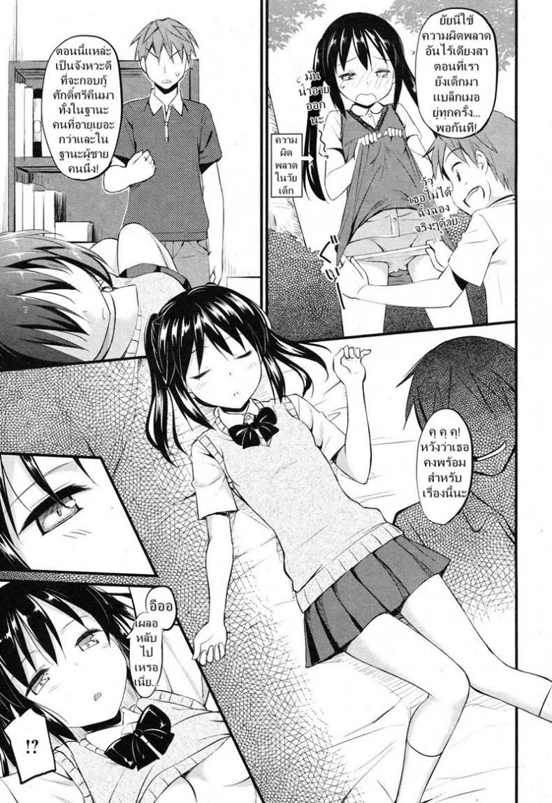 ขืนใจน้องคุณหนู [TakayaKi] Imouto-sama no Te no Hira de - In the Palm of My Little Sister หน้า 5