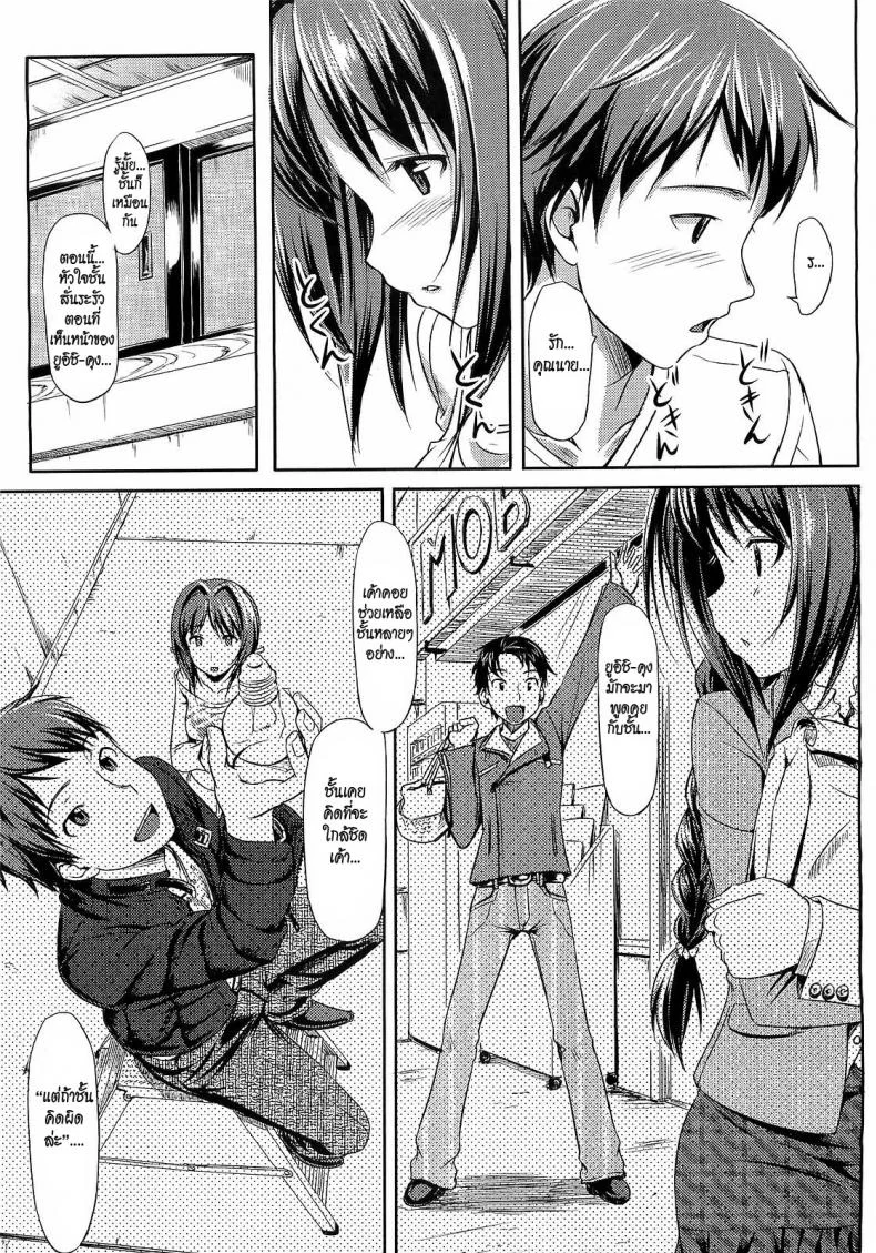 คุณนายที่รัก [Takayaki] Musunde ♥ Hiraiteคุณนายที่รัก 1 หน้า 11