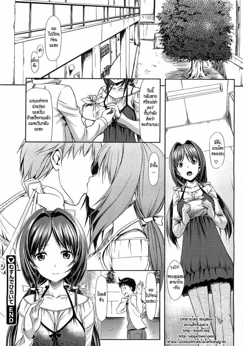 คุณนายที่รัก [Takayaki] Musunde ♥ Hiraiteคุณนายที่รัก 1 หน้า 24