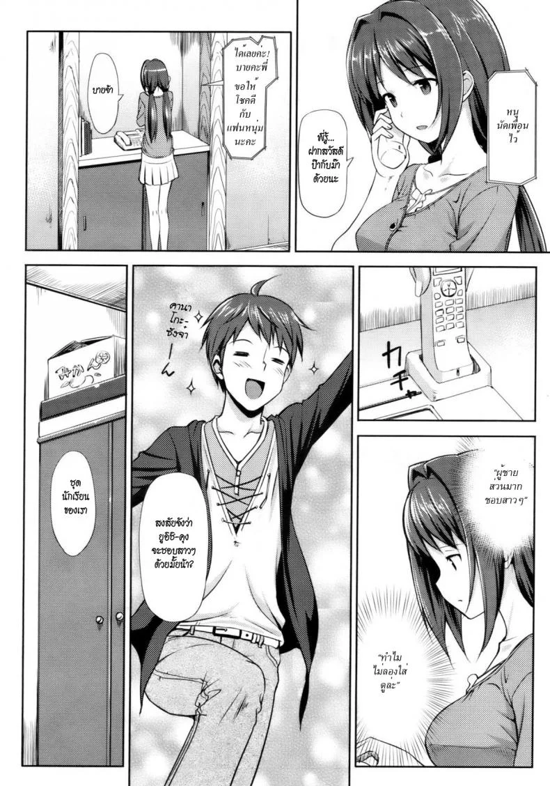 คุณนายที่รัก [Takayaki] Musunde ♥ Hiraiteคุณนายที่รัก 2 หน้า 6