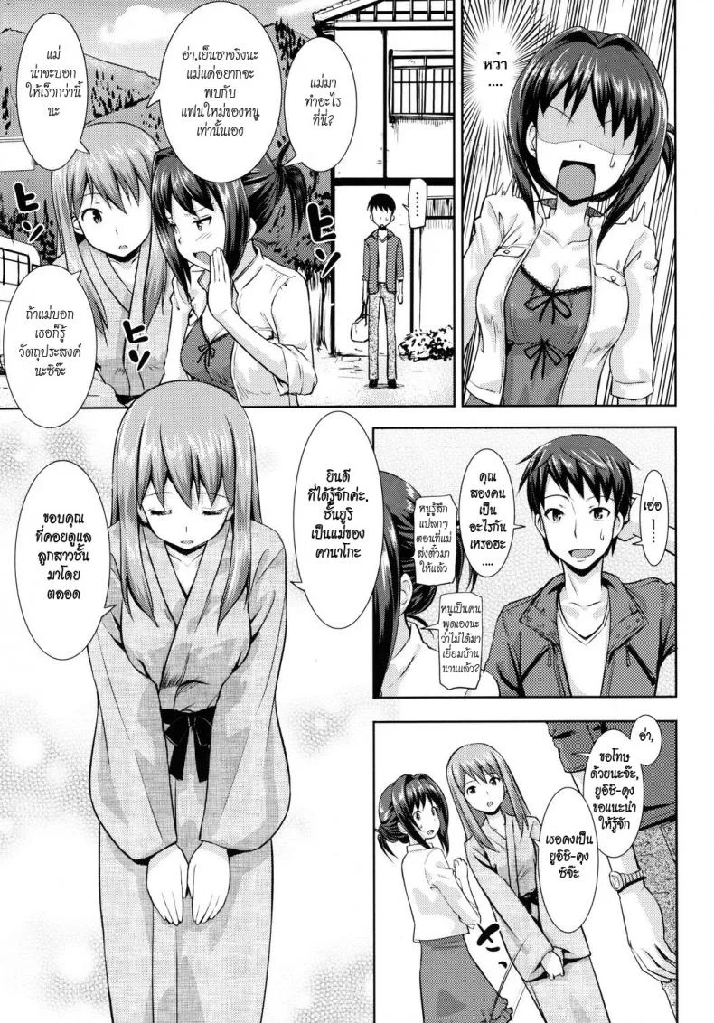 คุณนายที่รัก [Takayaki] Musunde ♥ Hiraiteคุณนายที่รัก 3 หน้า 4