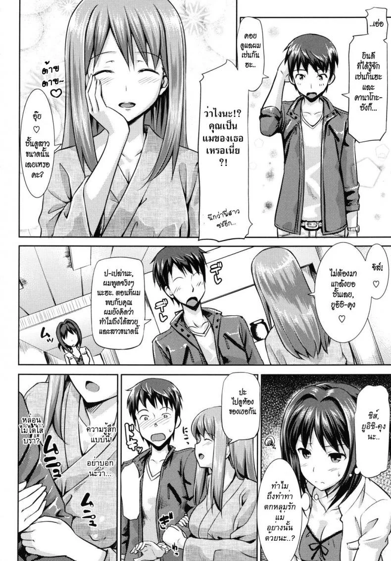 คุณนายที่รัก [Takayaki] Musunde ♥ Hiraiteคุณนายที่รัก 3 หน้า 5