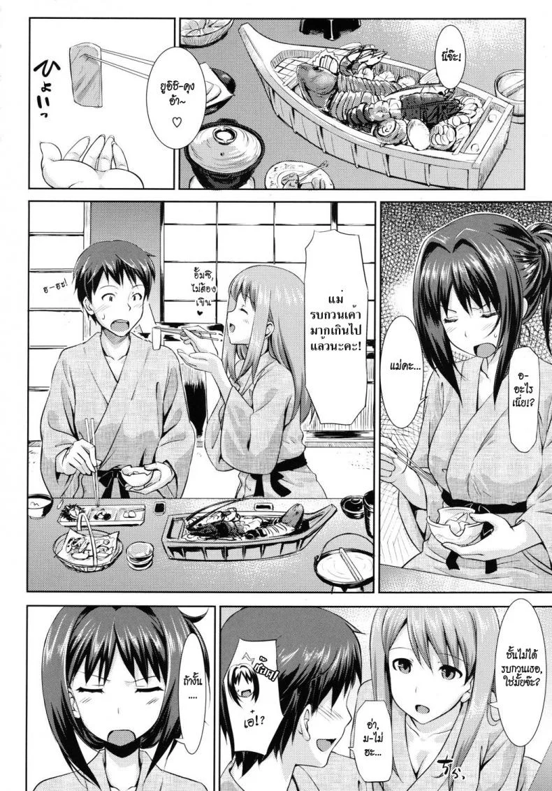 คุณนายที่รัก [Takayaki] Musunde ♥ Hiraiteคุณนายที่รัก 3 หน้า 7