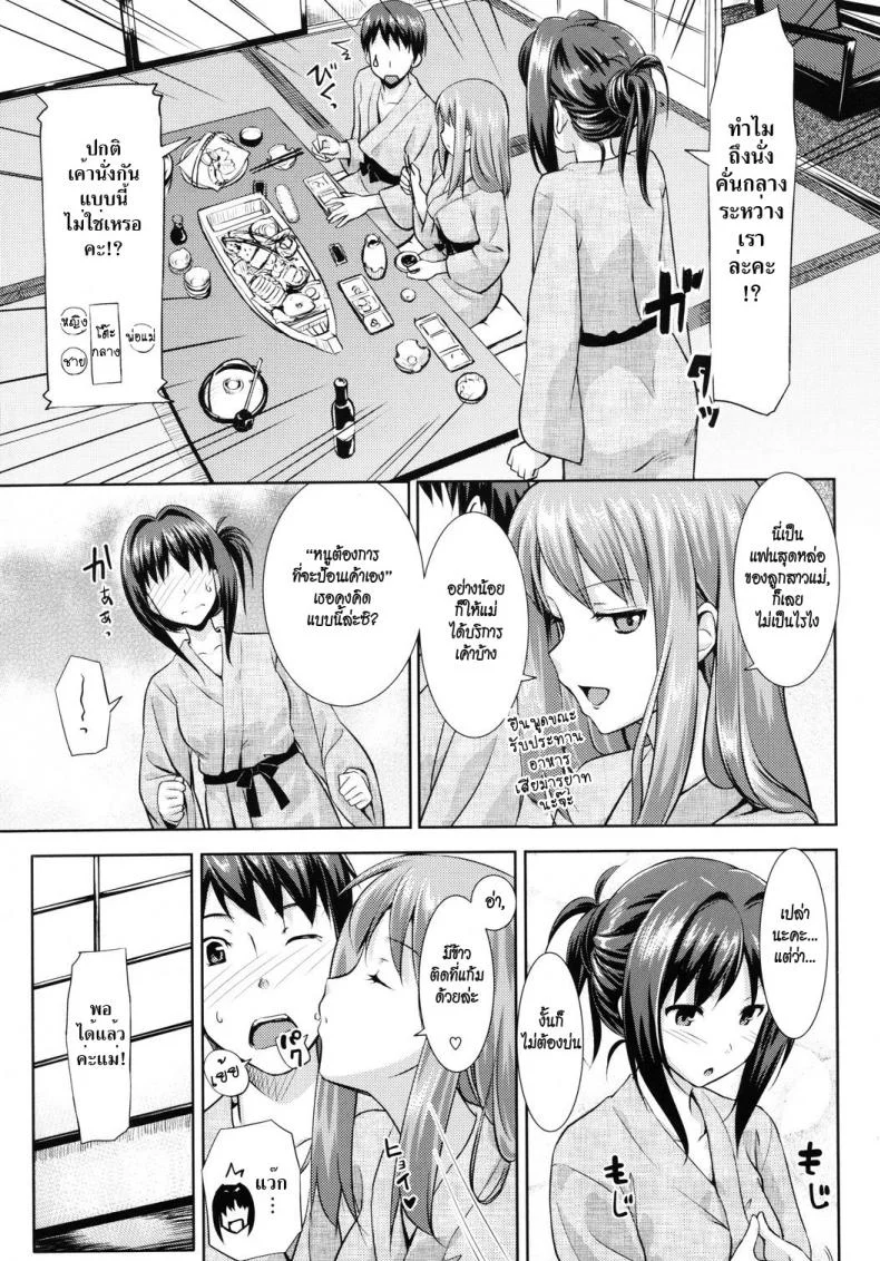 คุณนายที่รัก [Takayaki] Musunde ♥ Hiraiteคุณนายที่รัก 3 หน้า 8