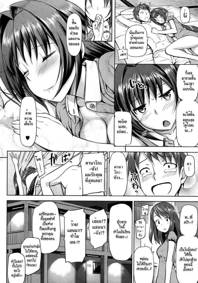 คุณนายที่รัก [Takayaki] Musunde ♥ Hiraiteคุณนายที่รัก 4 หน้า 23