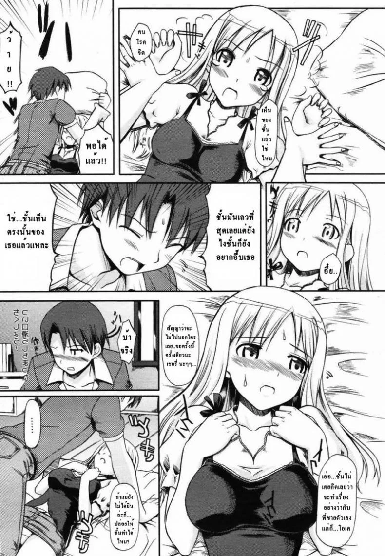 สาวน้อยนิทรา [Takayaki] My Sleeping Beauty หน้า 10