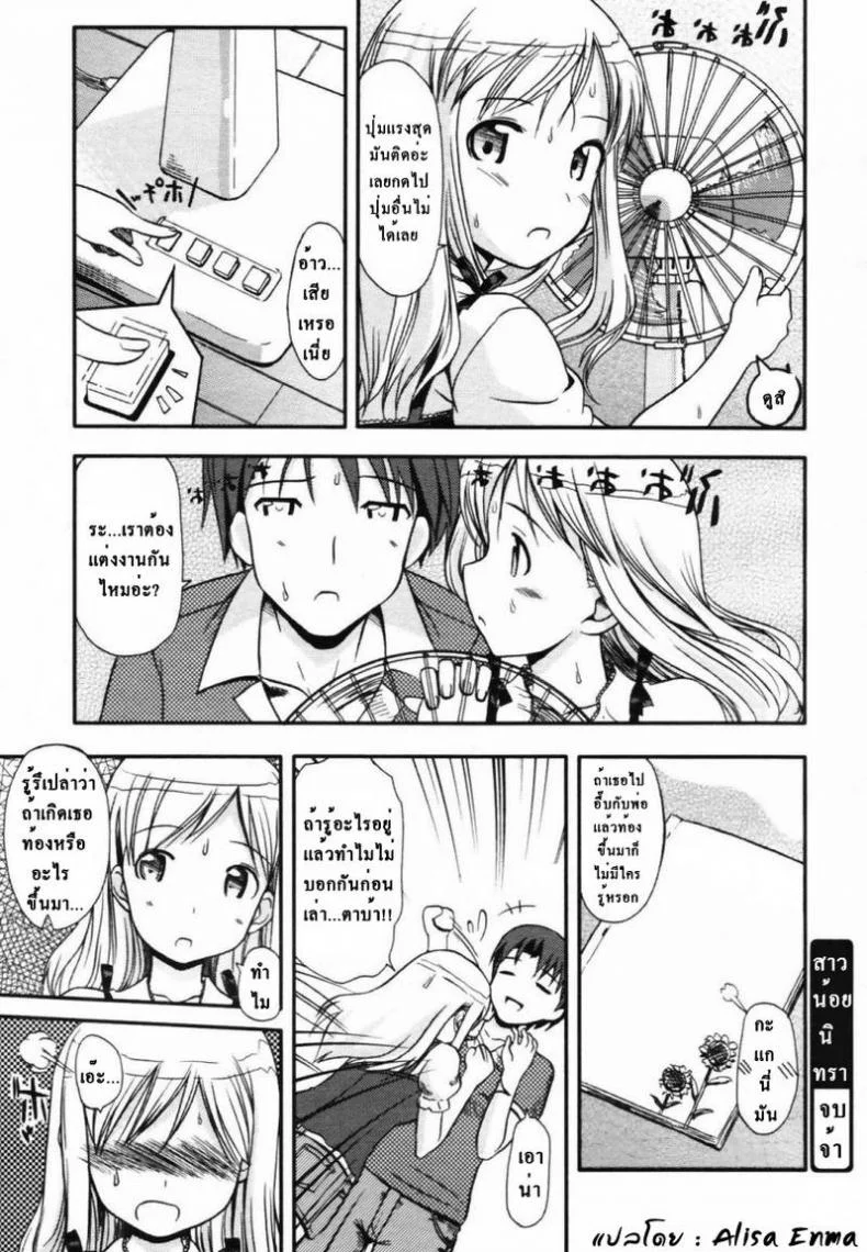 สาวน้อยนิทรา [Takayaki] My Sleeping Beauty หน้า 20