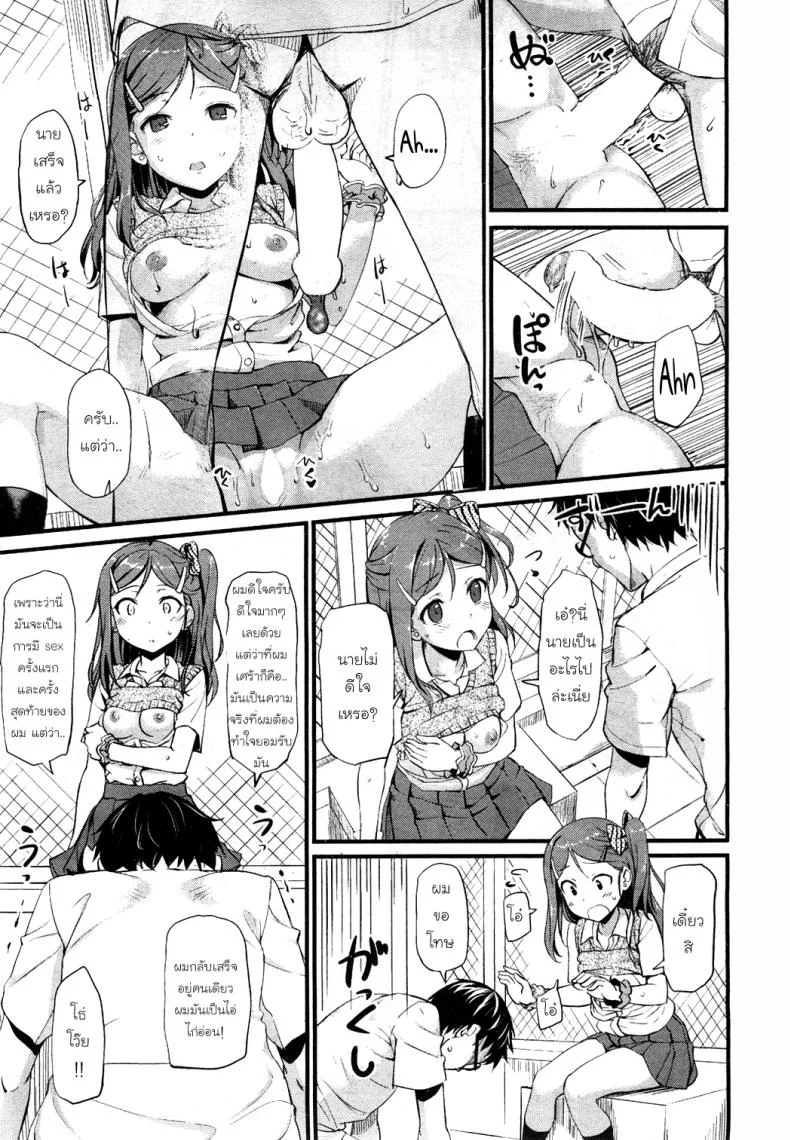 ค่าสอนพิเศษ [TakayaKi] Otonashi-kun to Gyaruko-san หน้า 9