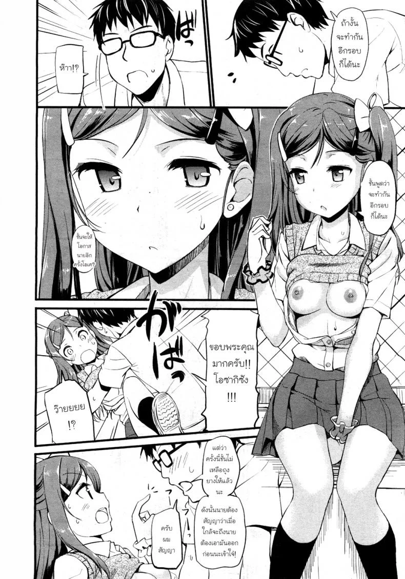 ค่าสอนพิเศษ [TakayaKi] Otonashi-kun to Gyaruko-san หน้า 10