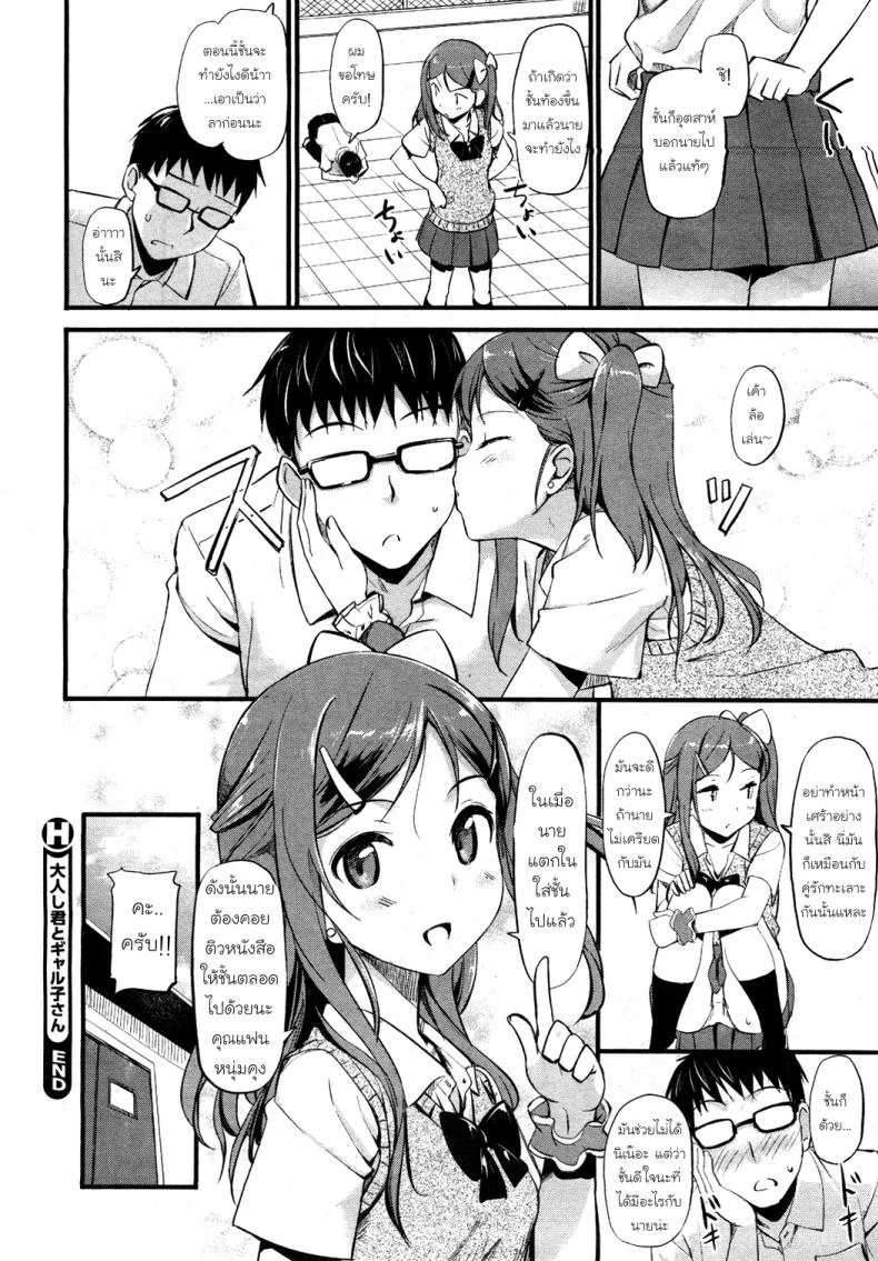 ค่าสอนพิเศษ [TakayaKi] Otonashi-kun to Gyaruko-san หน้า 16