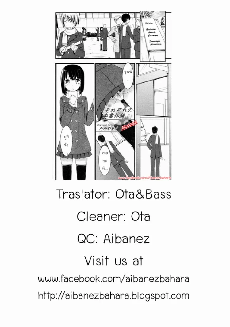สุขสันต์วันจบภาคเรียน [TakayaKi] Sorezore no Sotsugyou Taiken Our Graduation Experience (COMIC 0EX Vol. 04 2008-04) หน้า 17