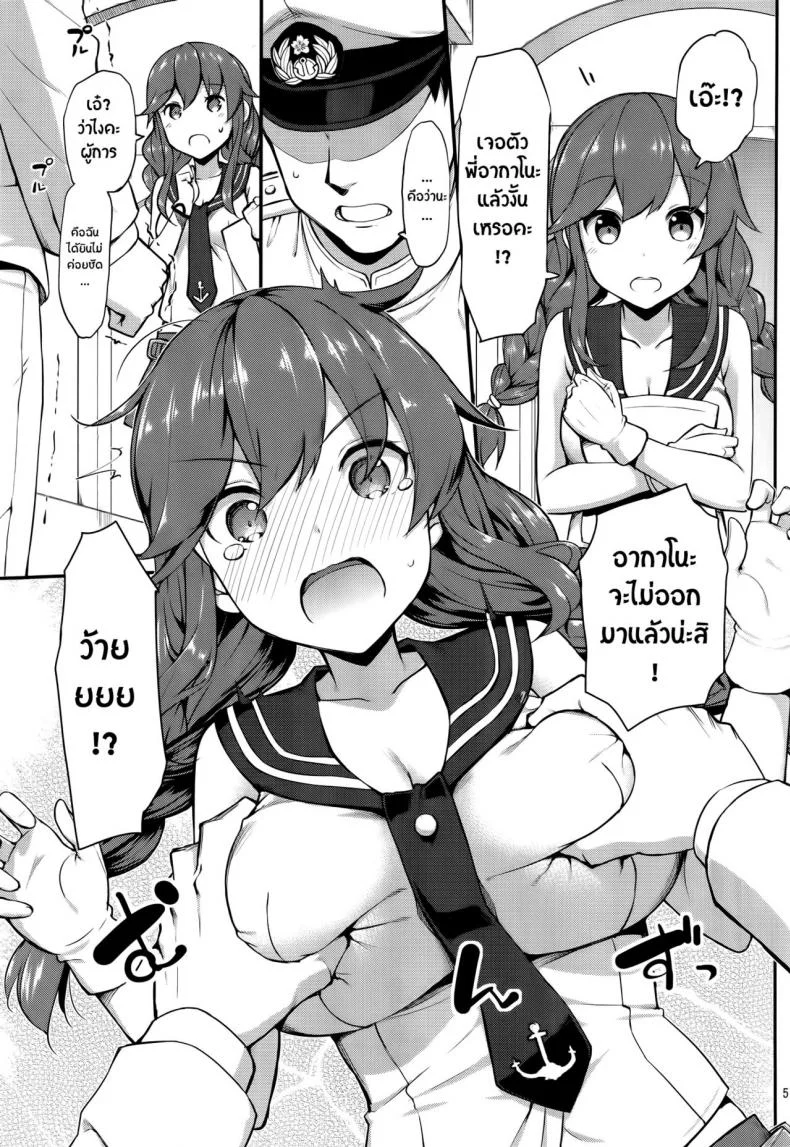 ได้แค่จับมันไม่พอ [takayaki] Teitoku wa Doushite mo Noshiro to H ga Shitai!! (jenoa cake) หน้า 4
