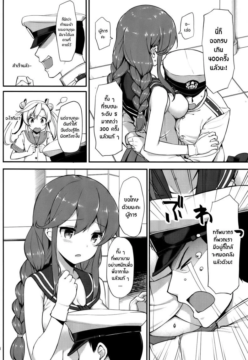 ได้แค่จับมันไม่พอ [takayaki] Teitoku wa Doushite mo Noshiro to H ga Shitai!! (jenoa cake) หน้า 5