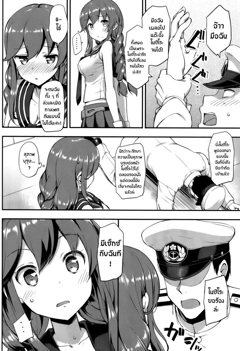 ได้แค่จับมันไม่พอ [takayaki] Teitoku wa Doushite mo Noshiro to H ga Shitai!! (jenoa cake) หน้า 7