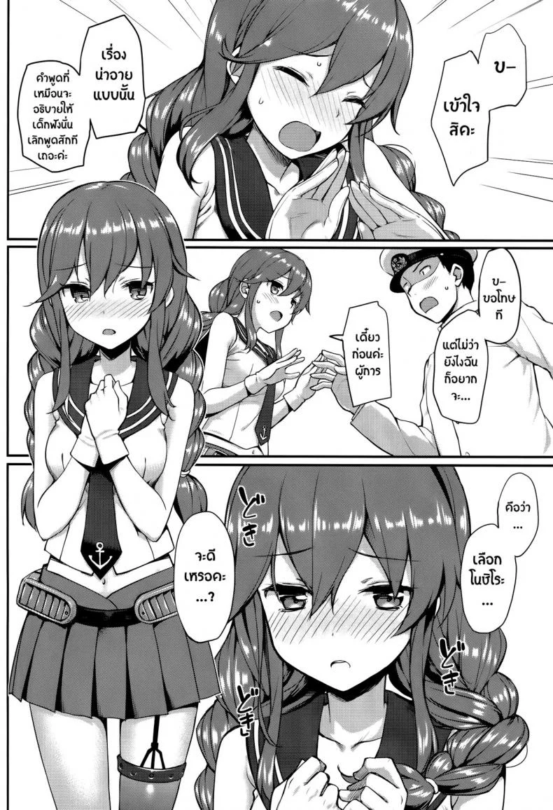 ได้แค่จับมันไม่พอ [takayaki] Teitoku wa Doushite mo Noshiro to H ga Shitai!! (jenoa cake) หน้า 9