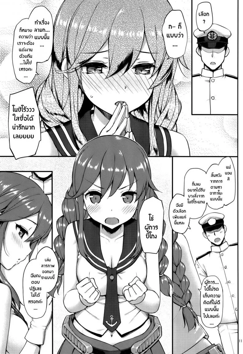 ได้แค่จับมันไม่พอ [takayaki] Teitoku wa Doushite mo Noshiro to H ga Shitai!! (jenoa cake) หน้า 10