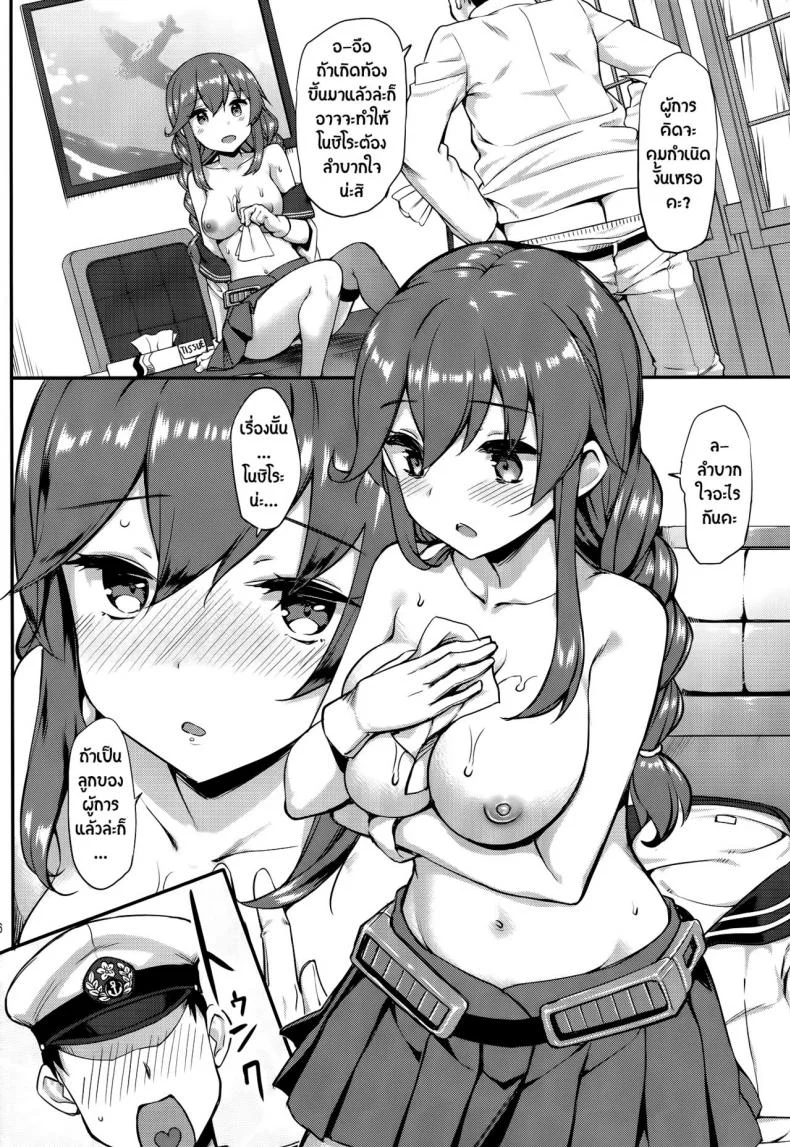 ได้แค่จับมันไม่พอ [takayaki] Teitoku wa Doushite mo Noshiro to H ga Shitai!! (jenoa cake) หน้า 25