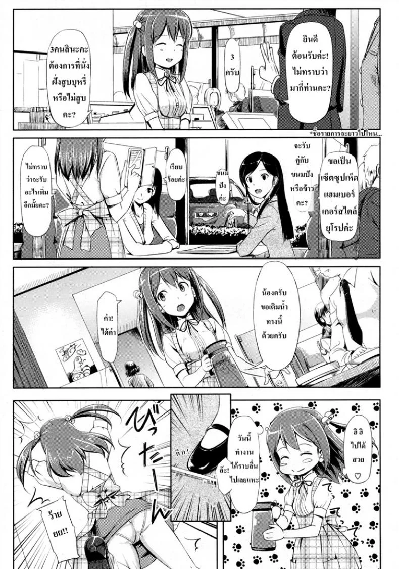 ส่งถึงความรู้สึก [TakayaKi] Yaki Moki Grow Up! หน้า 5