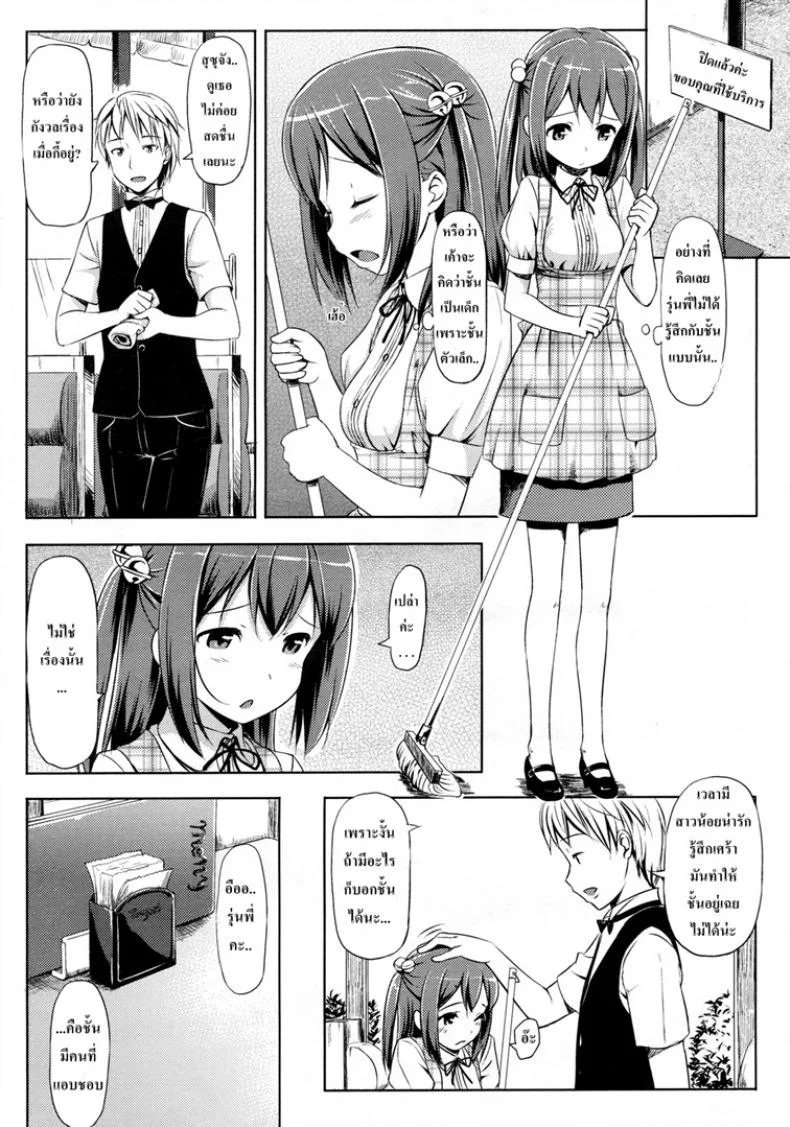 ส่งถึงความรู้สึก [TakayaKi] Yaki Moki Grow Up! หน้า 7