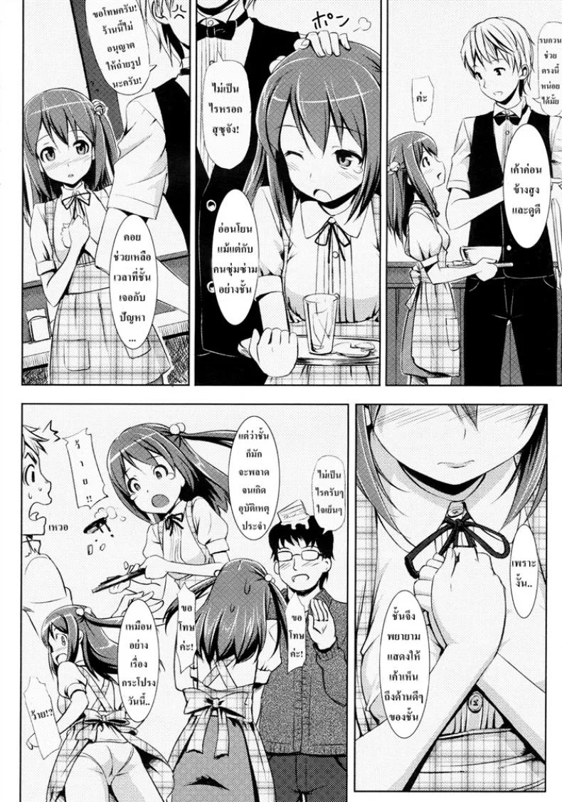 ส่งถึงความรู้สึก [TakayaKi] Yaki Moki Grow Up! หน้า 8