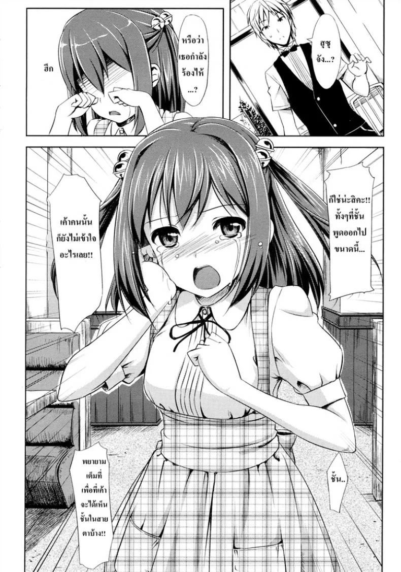 ส่งถึงความรู้สึก [TakayaKi] Yaki Moki Grow Up! หน้า 10